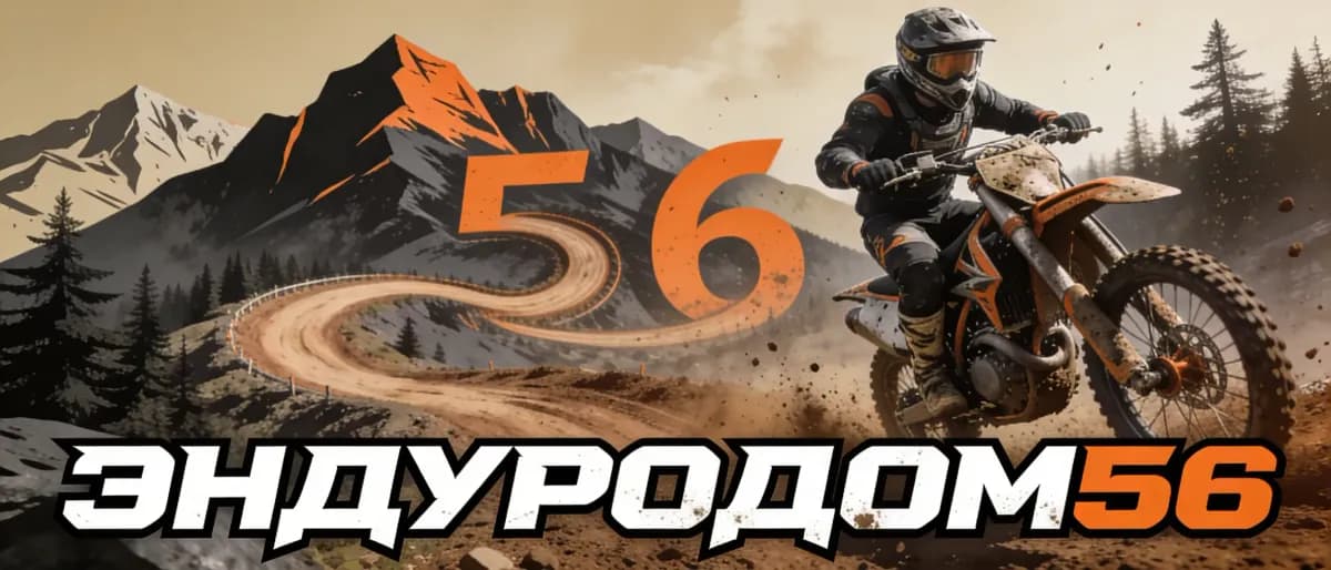 Фон: Прокат и обучение эндуро в Оренбурге